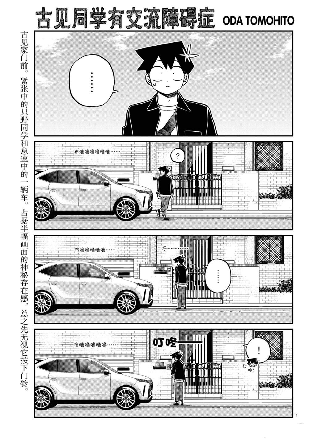 《古见同学有交流障碍症》漫画最新章节第317话 试看版免费下拉式在线观看章节第【1】张图片