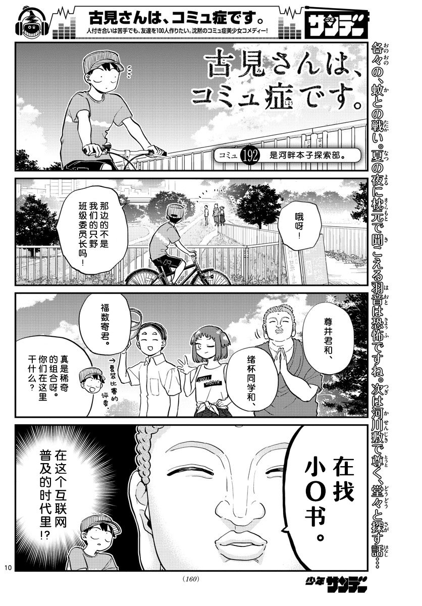 《古见同学有交流障碍症》漫画最新章节第192话免费下拉式在线观看章节第【2】张图片