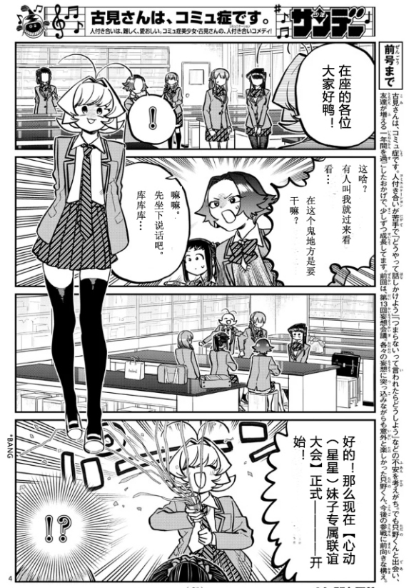 《古见同学有交流障碍症》漫画最新章节第251话免费下拉式在线观看章节第【4】张图片