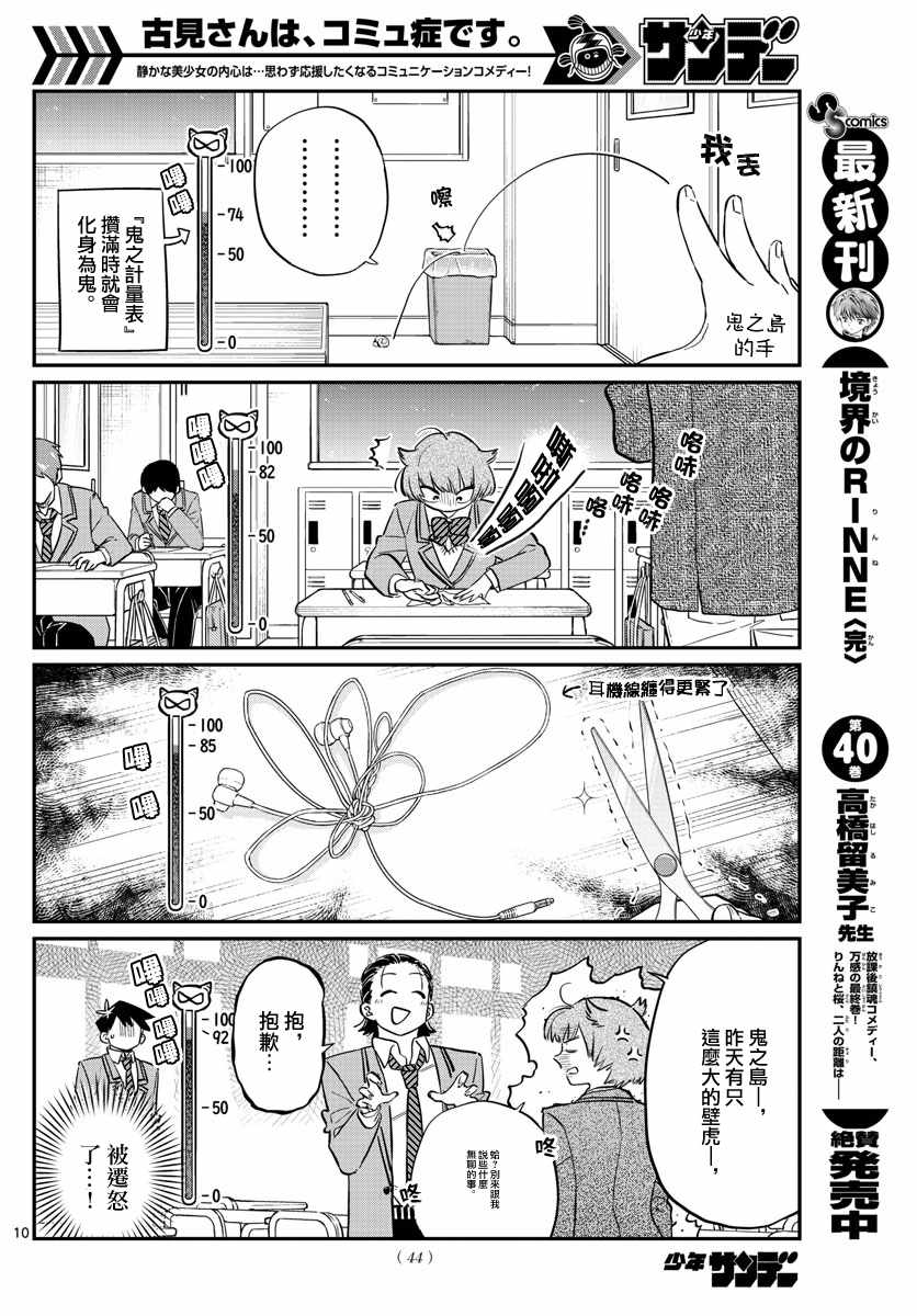 《古见同学有交流障碍症》漫画最新章节第121话 与鬼以金棒免费下拉式在线观看章节第【10】张图片