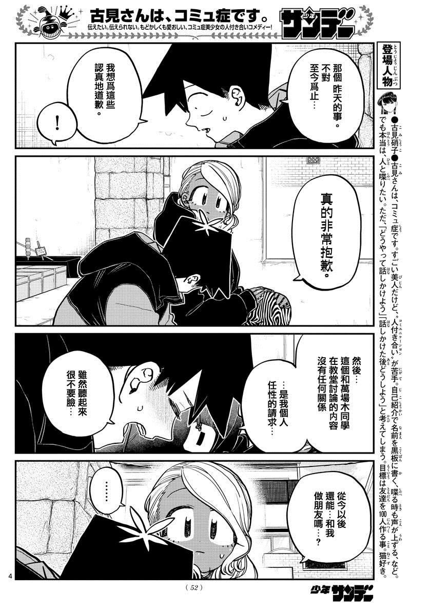 《古见同学有交流障碍症》漫画最新章节第304话 告白次日免费下拉式在线观看章节第【4】张图片