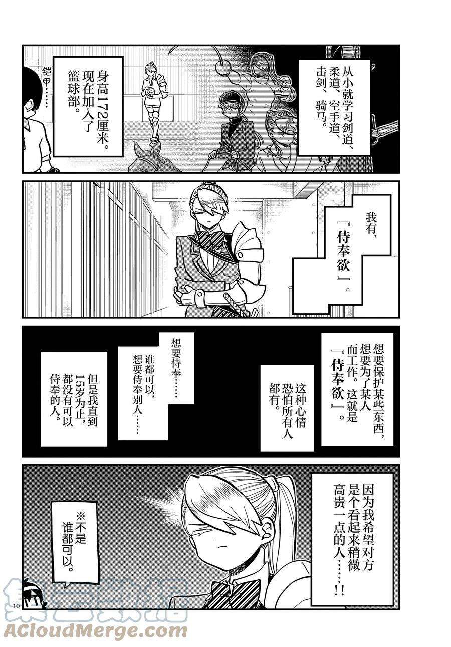 《古见同学有交流障碍症》漫画最新章节第342话 试看版免费下拉式在线观看章节第【3】张图片