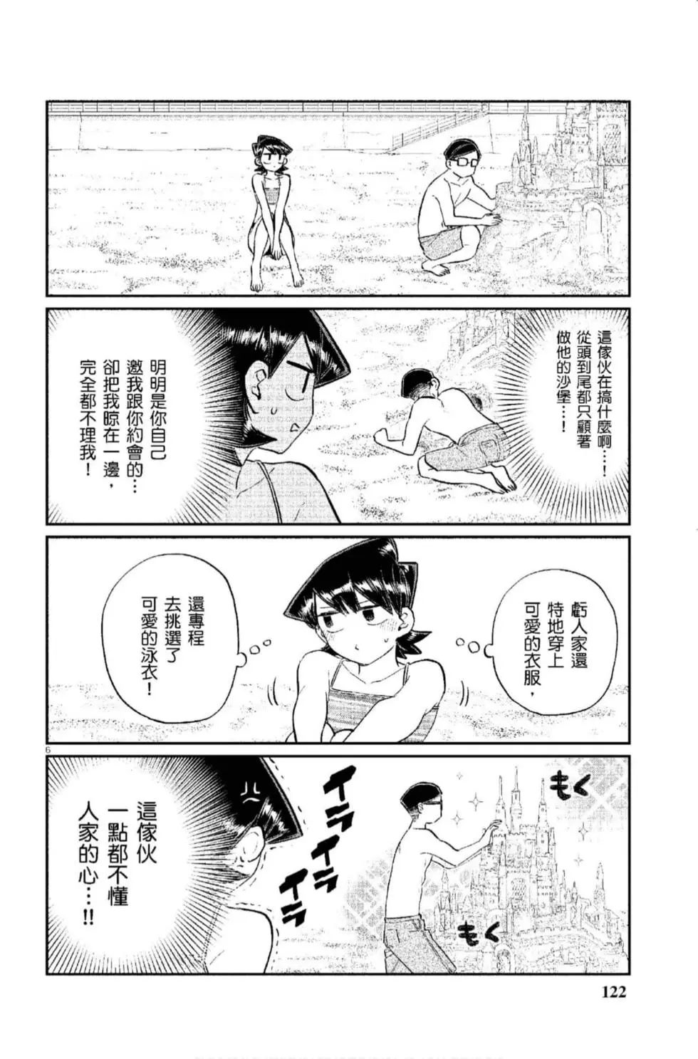 《古见同学有交流障碍症》漫画最新章节第12卷免费下拉式在线观看章节第【123】张图片