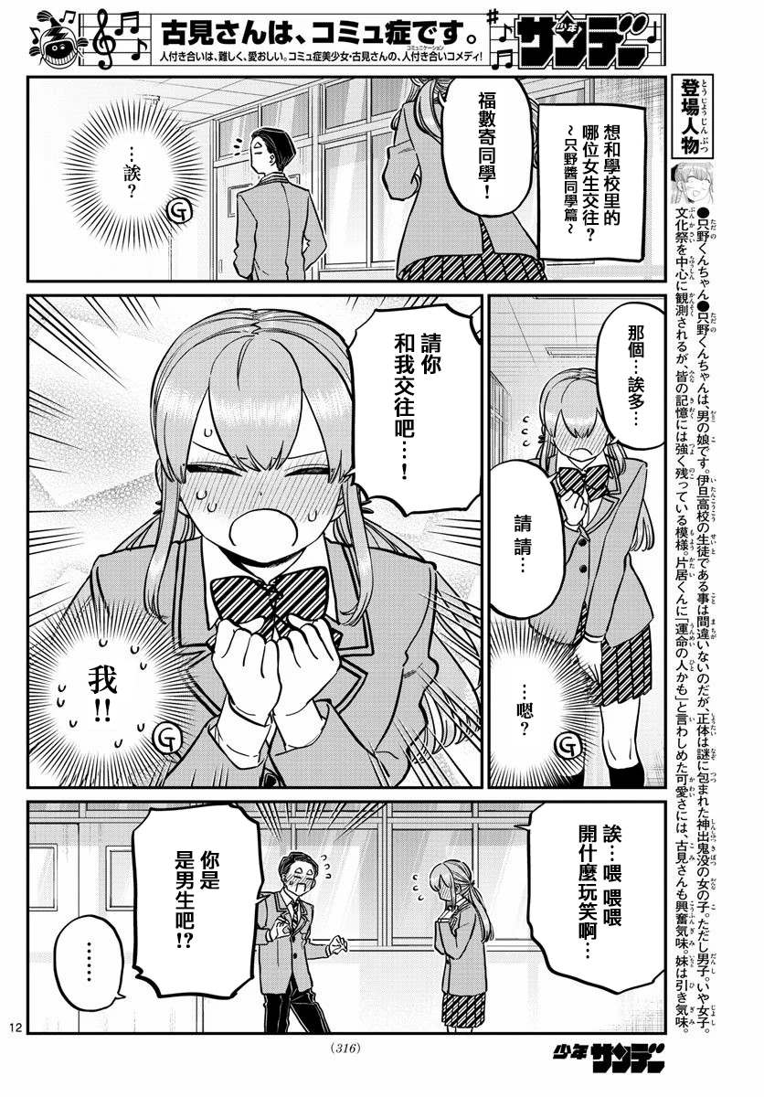 《古见同学有交流障碍症》漫画最新章节第250话免费下拉式在线观看章节第【12】张图片