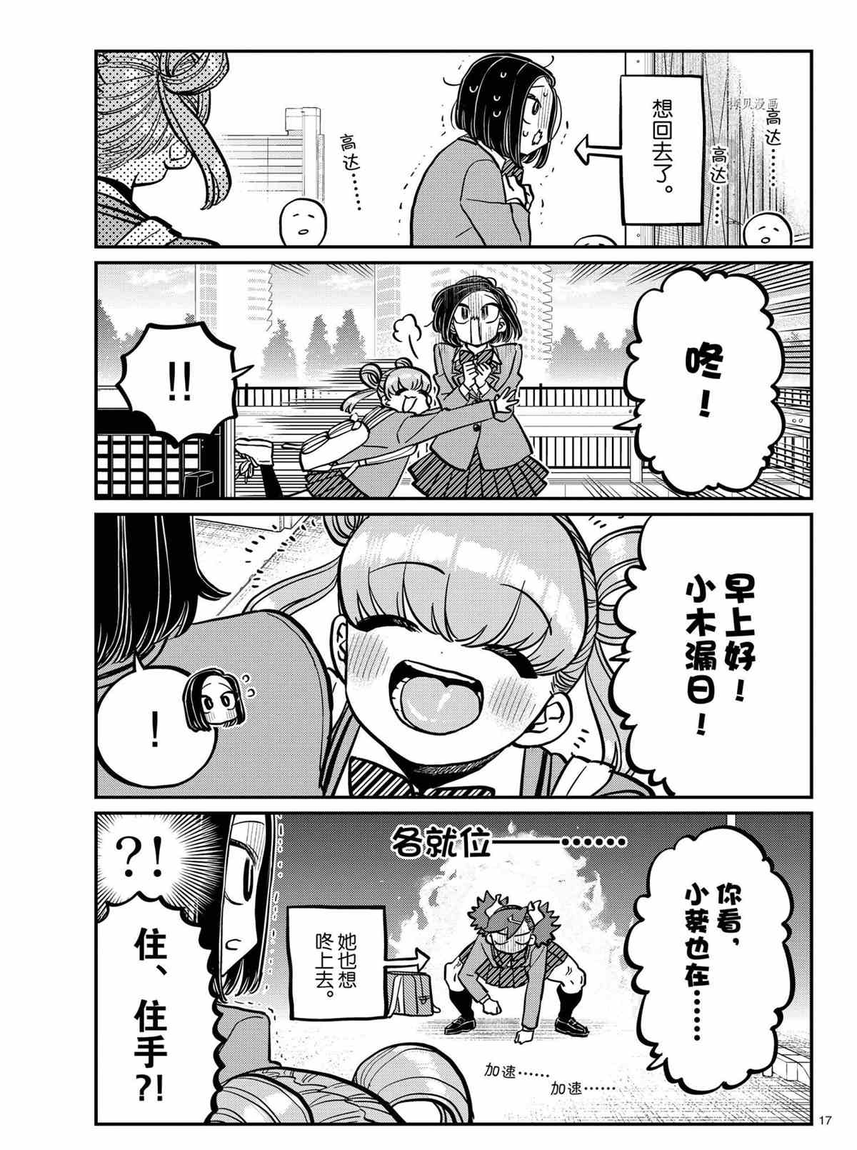 《古见同学有交流障碍症》漫画最新章节第335话 试看版免费下拉式在线观看章节第【17】张图片