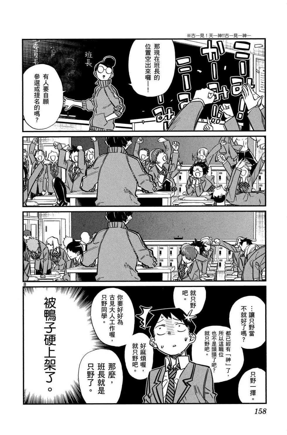 《古见同学有交流障碍症》漫画最新章节第1卷免费下拉式在线观看章节第【159】张图片