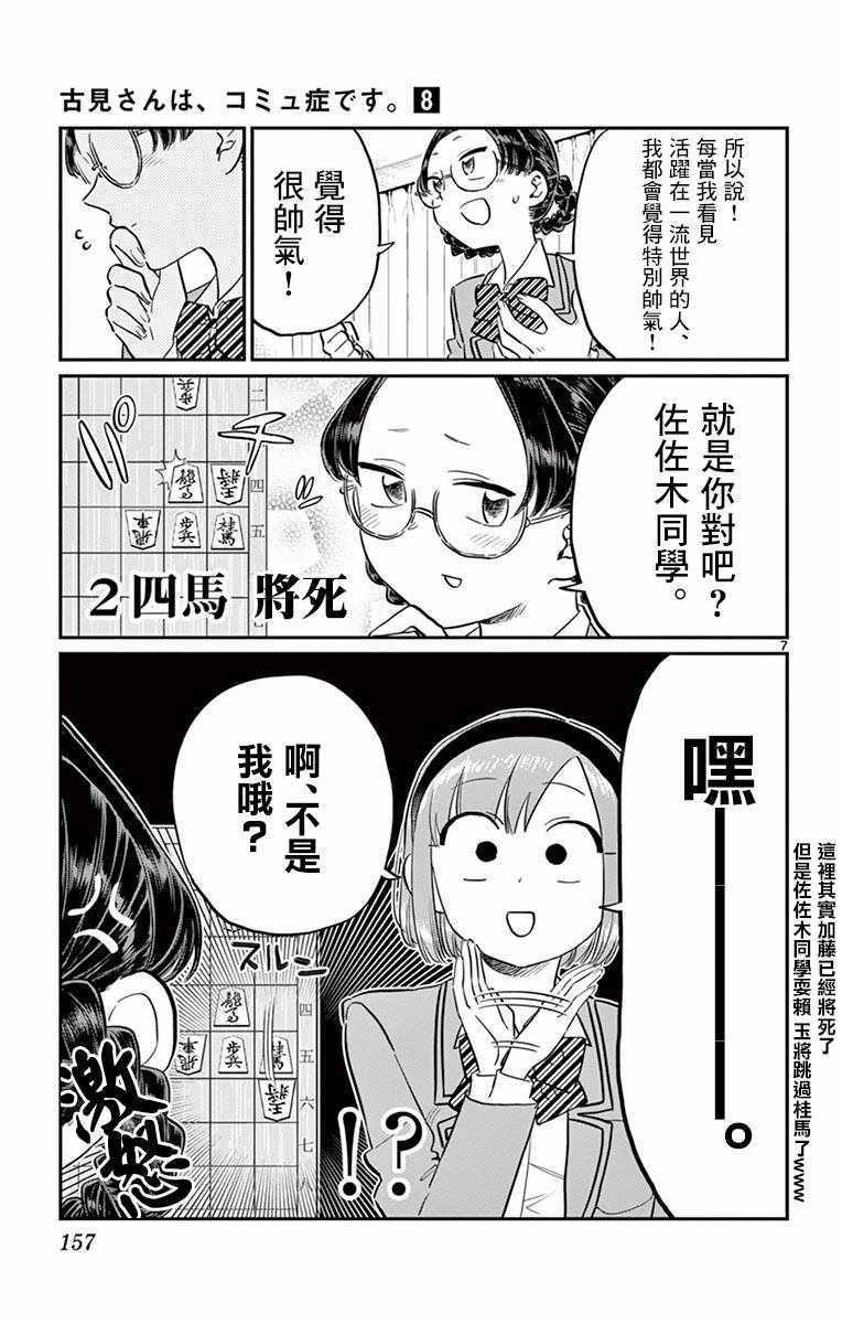 《古见同学有交流障碍症》漫画最新章节第111话 是悠悠般若免费下拉式在线观看章节第【7】张图片