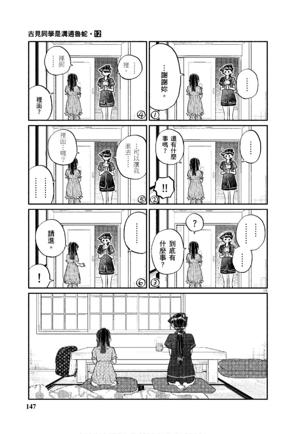 《古见同学有交流障碍症》漫画最新章节第12卷免费下拉式在线观看章节第【148】张图片