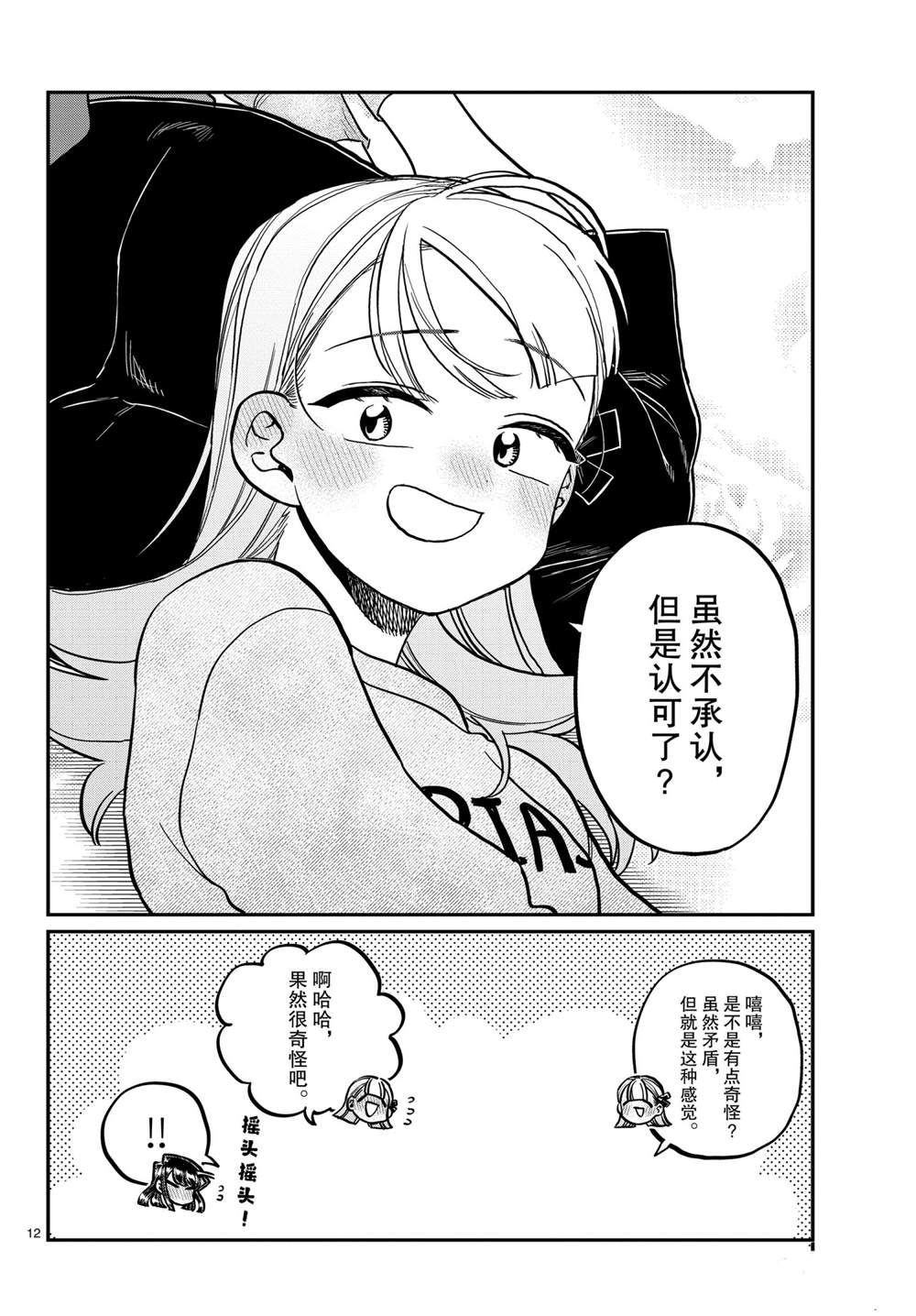 《古见同学有交流障碍症》漫画最新章节第312话免费下拉式在线观看章节第【12】张图片