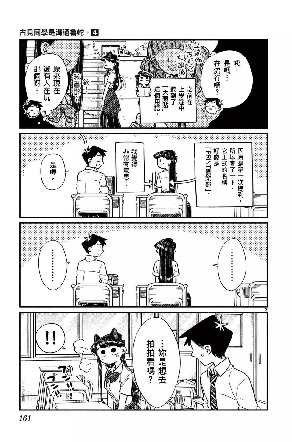 《古见同学有交流障碍症》漫画最新章节第4卷免费下拉式在线观看章节第【162】张图片