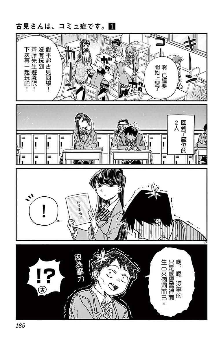 《古见同学有交流障碍症》漫画最新章节第19话 是齐藤桑免费下拉式在线观看章节第【19】张图片