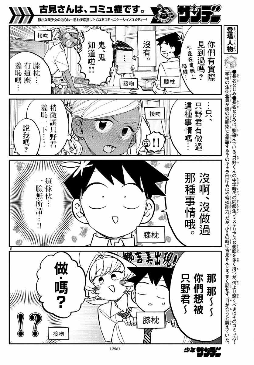 《古见同学有交流障碍症》漫画最新章节第152话 是狼。免费下拉式在线观看章节第【6】张图片