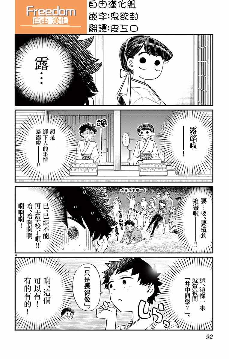 《古见同学有交流障碍症》漫画最新章节第93话 是巫女小姐免费下拉式在线观看章节第【4】张图片