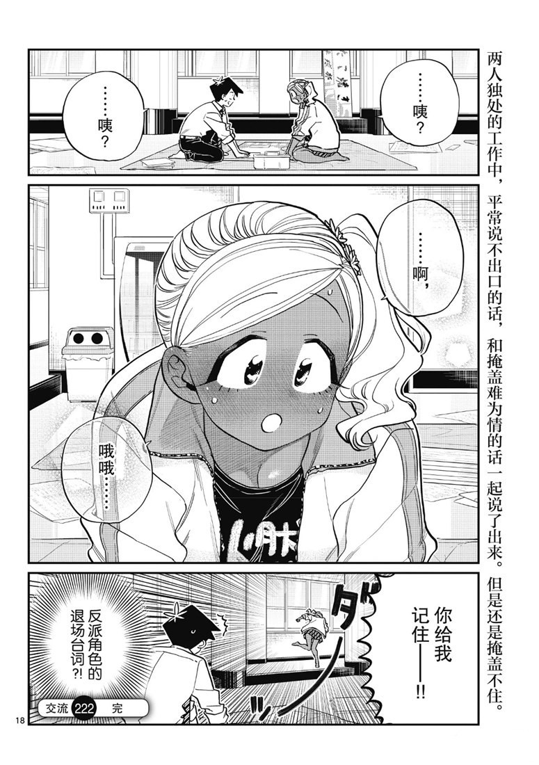 《古见同学有交流障碍症》漫画最新章节第222话免费下拉式在线观看章节第【3】张图片