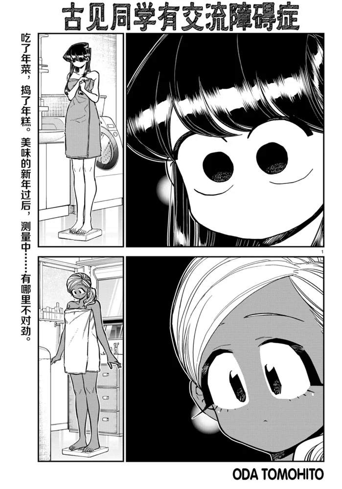 《古见同学有交流障碍症》漫画最新章节第276话 试看版免费下拉式在线观看章节第【1】张图片