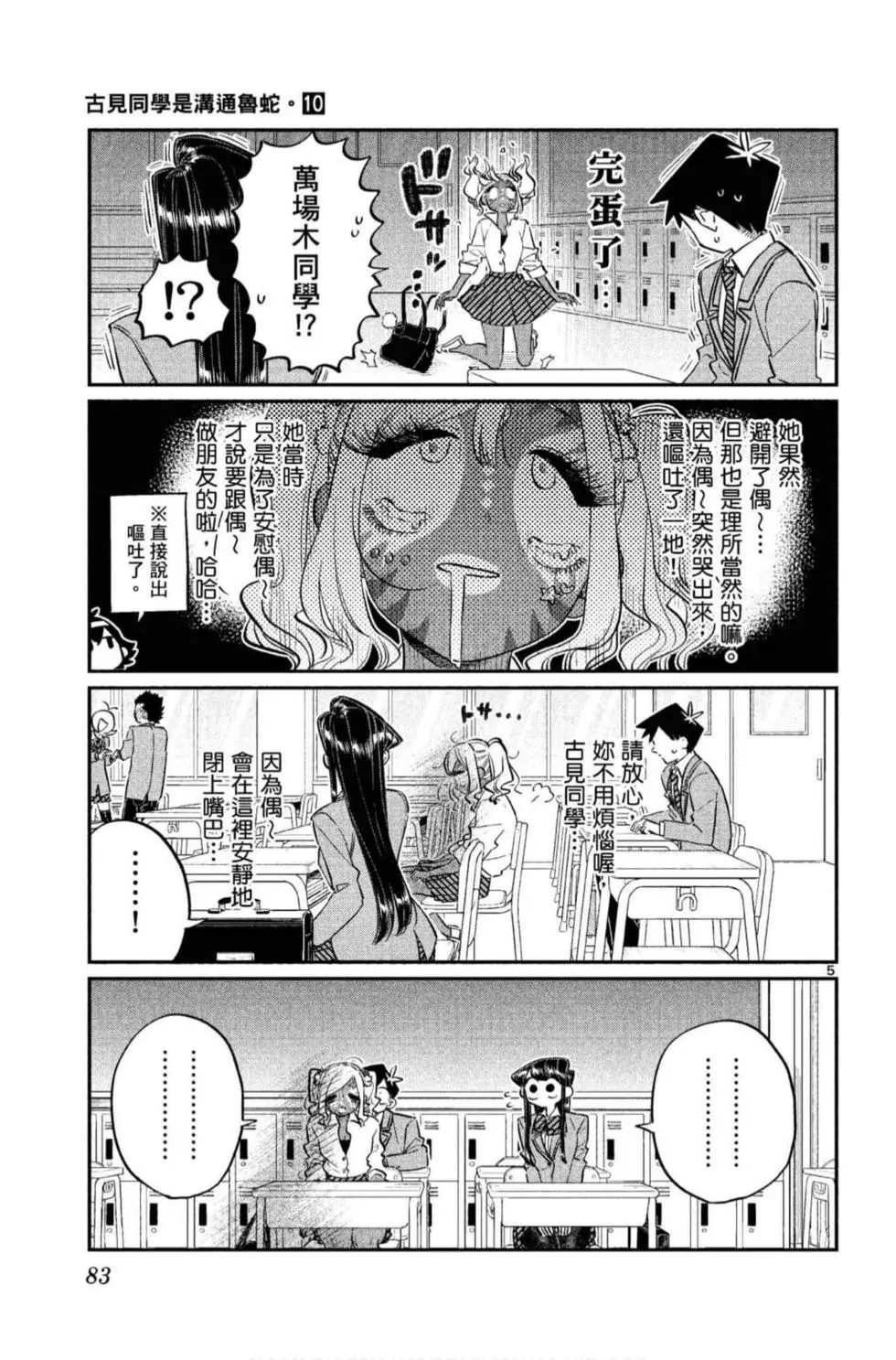 《古见同学有交流障碍症》漫画最新章节第10卷免费下拉式在线观看章节第【84】张图片