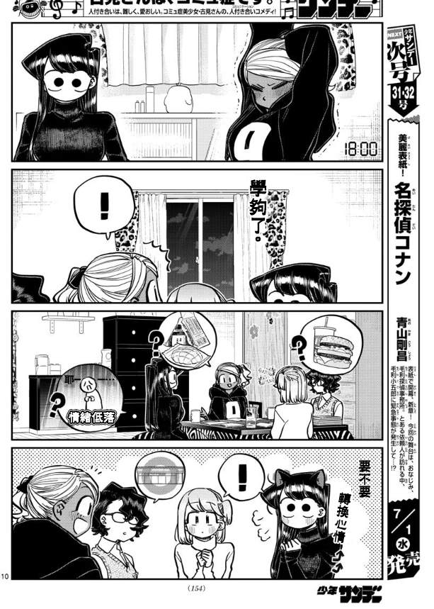 《古见同学有交流障碍症》漫画最新章节第257话免费下拉式在线观看章节第【10】张图片