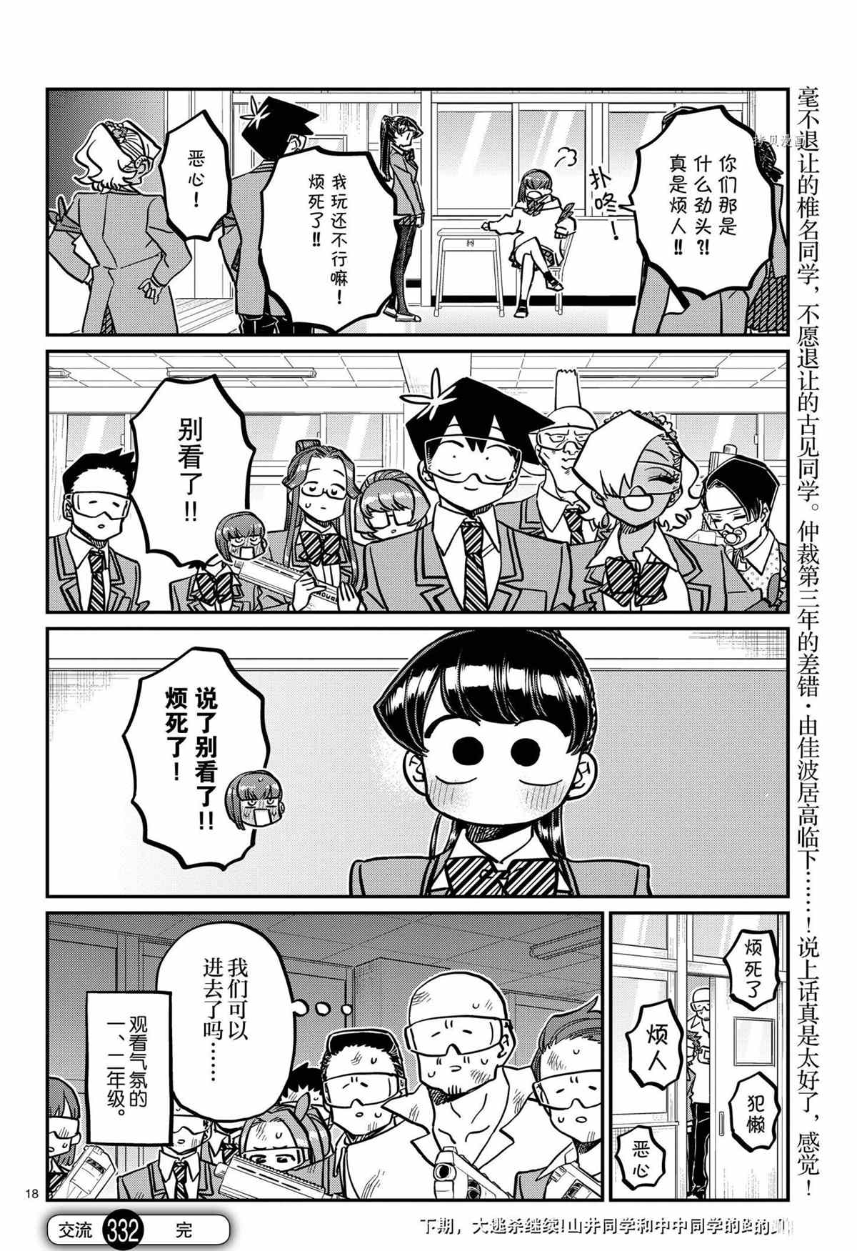 《古见同学有交流障碍症》漫画最新章节第332话 试看版免费下拉式在线观看章节第【18】张图片