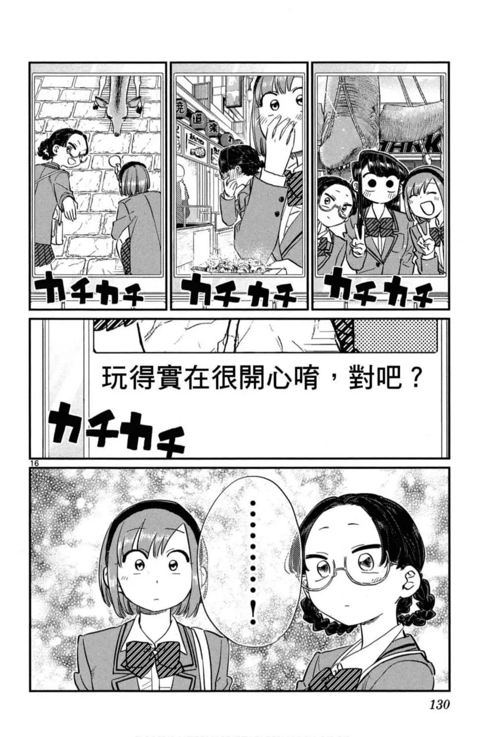 《古见同学有交流障碍症》漫画最新章节第8卷免费下拉式在线观看章节第【131】张图片