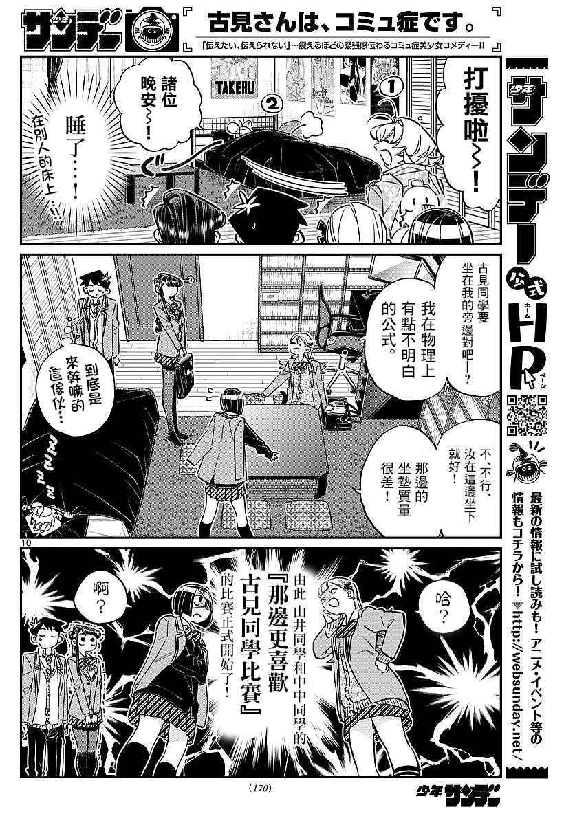 《古见同学有交流障碍症》漫画最新章节第79话 在中中同学家学习免费下拉式在线观看章节第【4】张图片