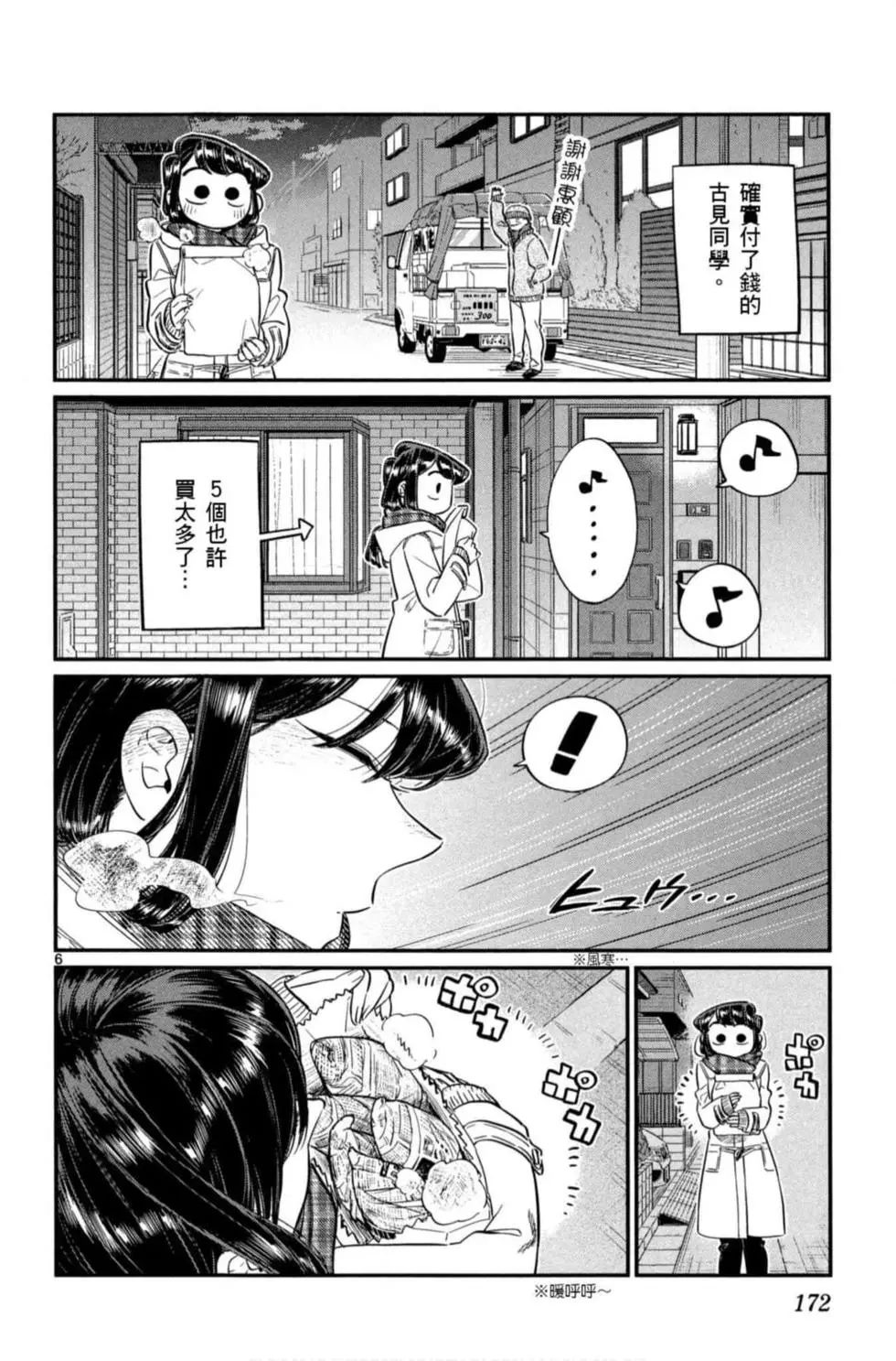 《古见同学有交流障碍症》漫画最新章节第6卷免费下拉式在线观看章节第【173】张图片