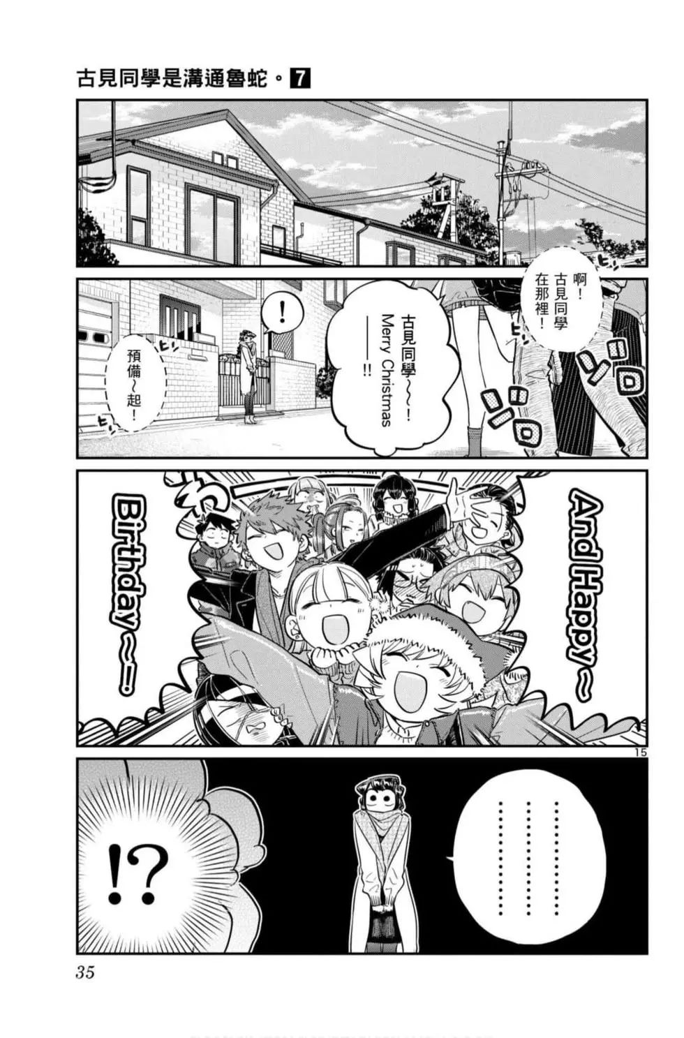 《古见同学有交流障碍症》漫画最新章节第7卷免费下拉式在线观看章节第【36】张图片