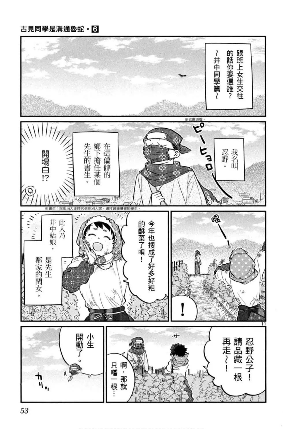 《古见同学有交流障碍症》漫画最新章节第6卷免费下拉式在线观看章节第【54】张图片