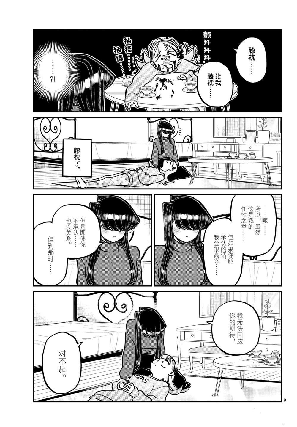 《古见同学有交流障碍症》漫画最新章节第312话免费下拉式在线观看章节第【9】张图片