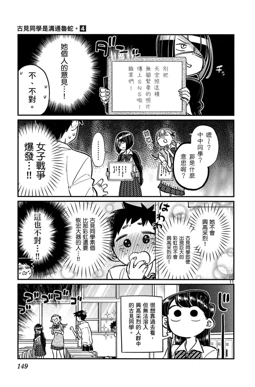 《古见同学有交流障碍症》漫画最新章节第4卷免费下拉式在线观看章节第【150】张图片