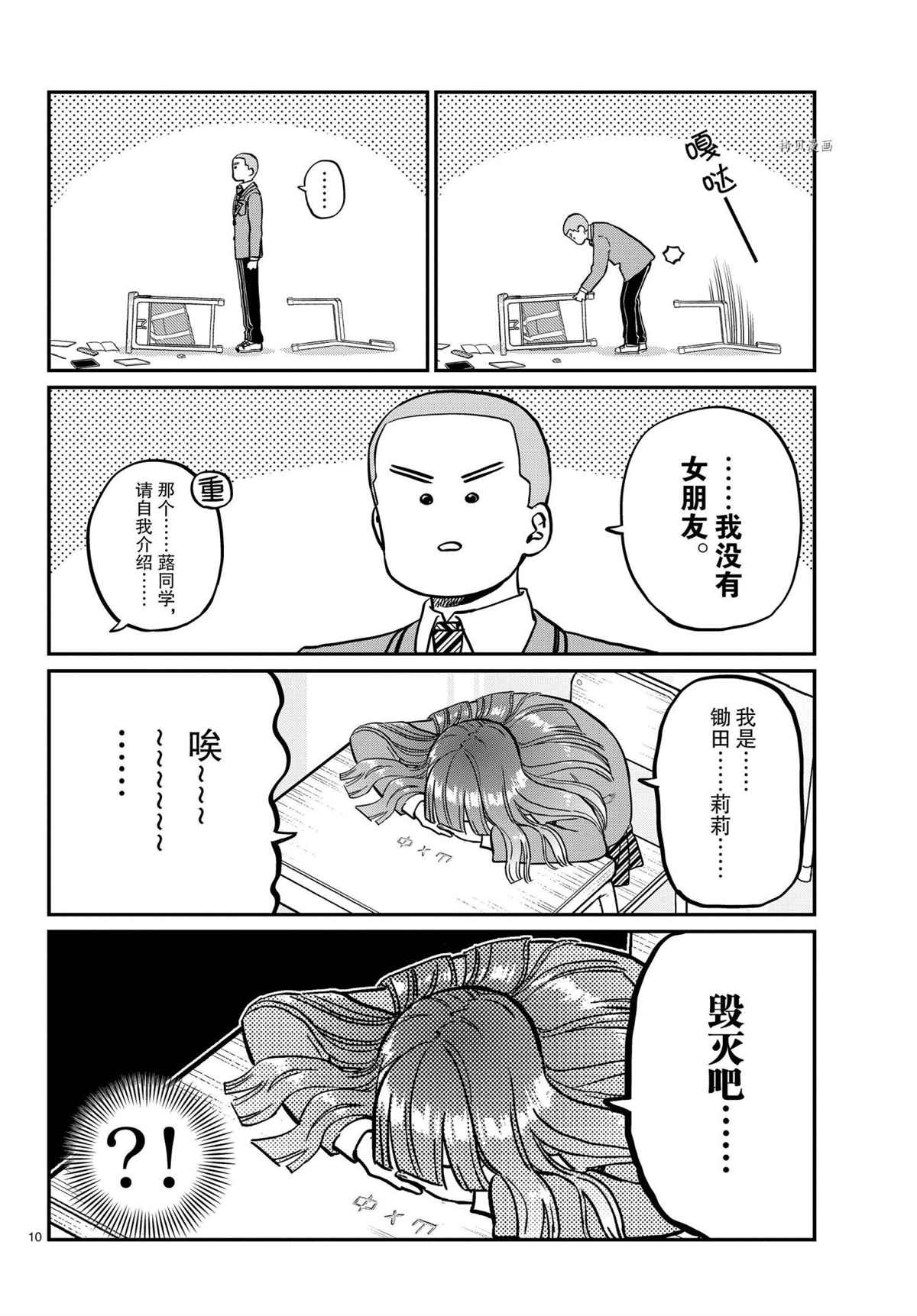 《古见同学有交流障碍症》漫画最新章节第325话 试看版免费下拉式在线观看章节第【10】张图片