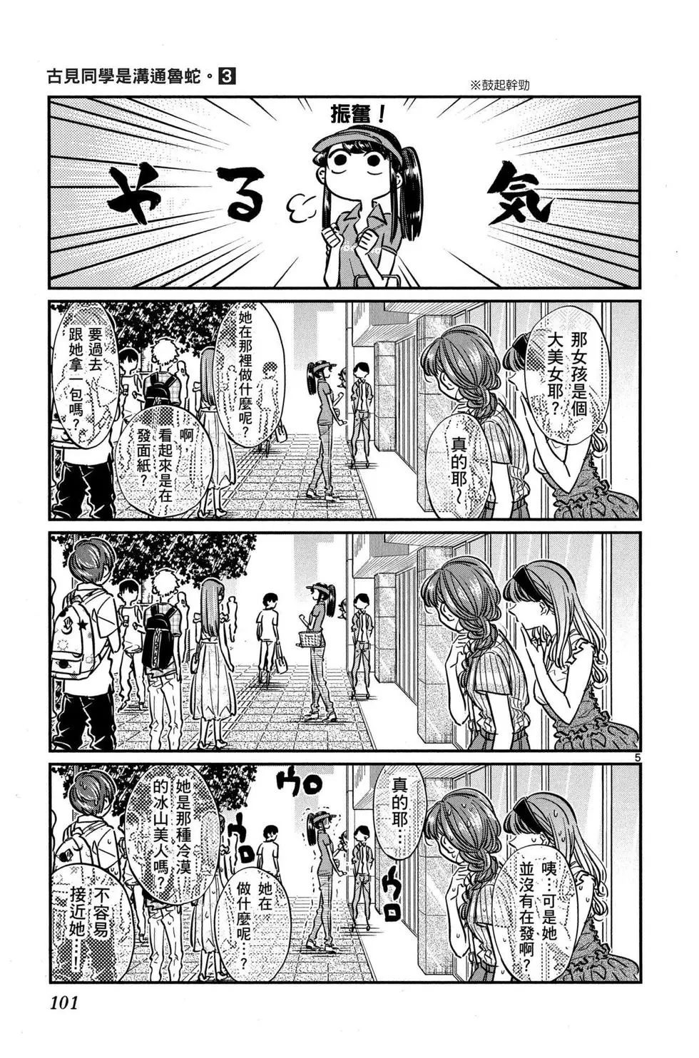 《古见同学有交流障碍症》漫画最新章节第3卷免费下拉式在线观看章节第【102】张图片