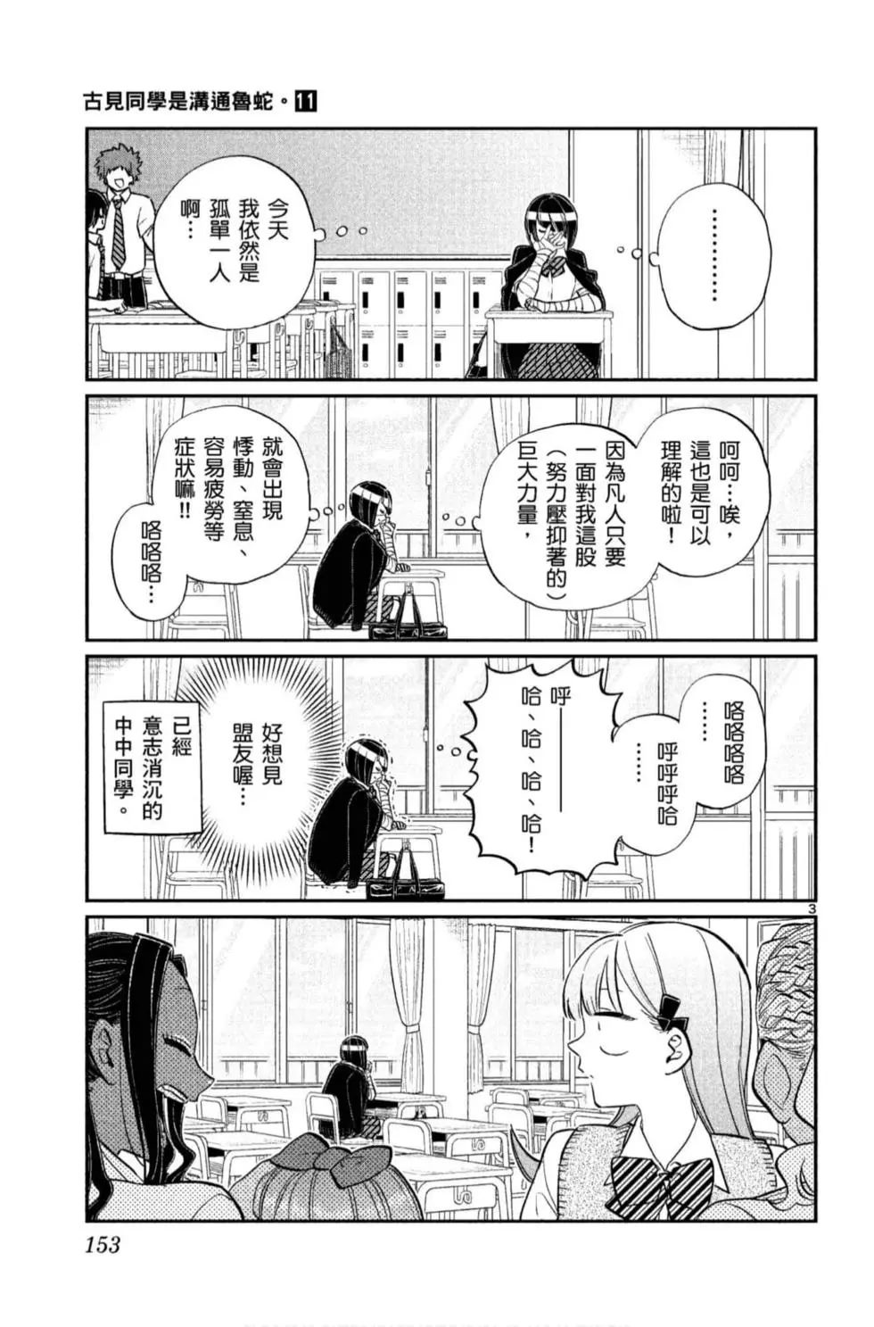 《古见同学有交流障碍症》漫画最新章节第11卷免费下拉式在线观看章节第【154】张图片