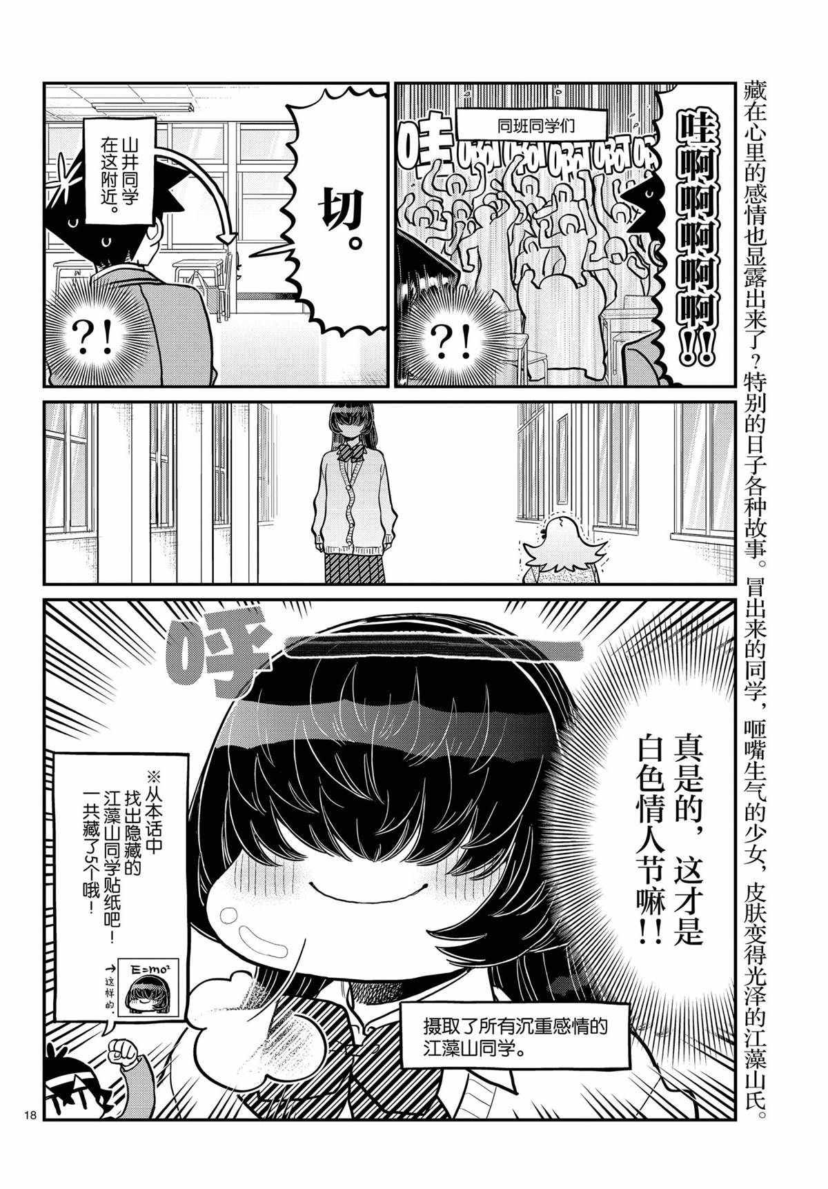 《古见同学有交流障碍症》漫画最新章节第316话 试看版免费下拉式在线观看章节第【18】张图片