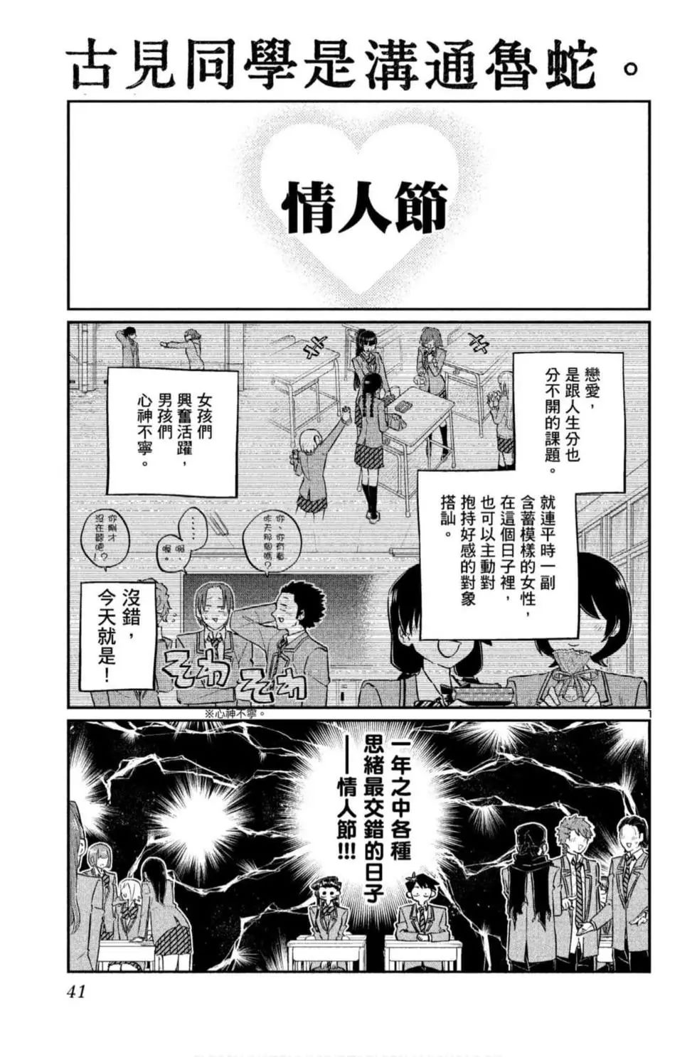 《古见同学有交流障碍症》漫画最新章节第9卷免费下拉式在线观看章节第【42】张图片