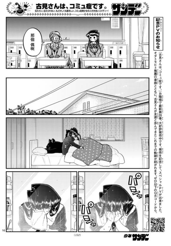 《古见同学有交流障碍症》漫画最新章节第298话 学校免费下拉式在线观看章节第【16】张图片