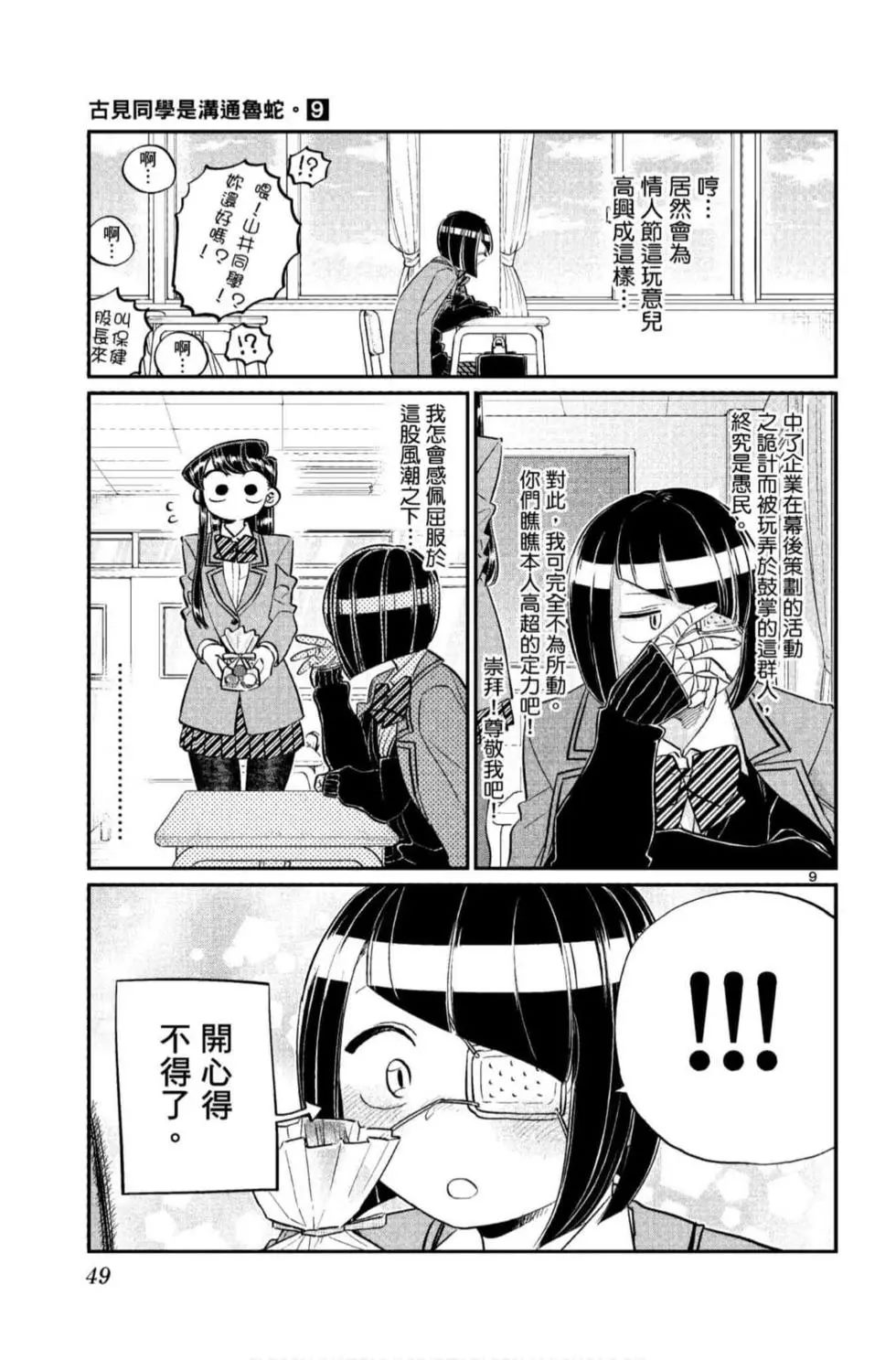 《古见同学有交流障碍症》漫画最新章节第9卷免费下拉式在线观看章节第【50】张图片