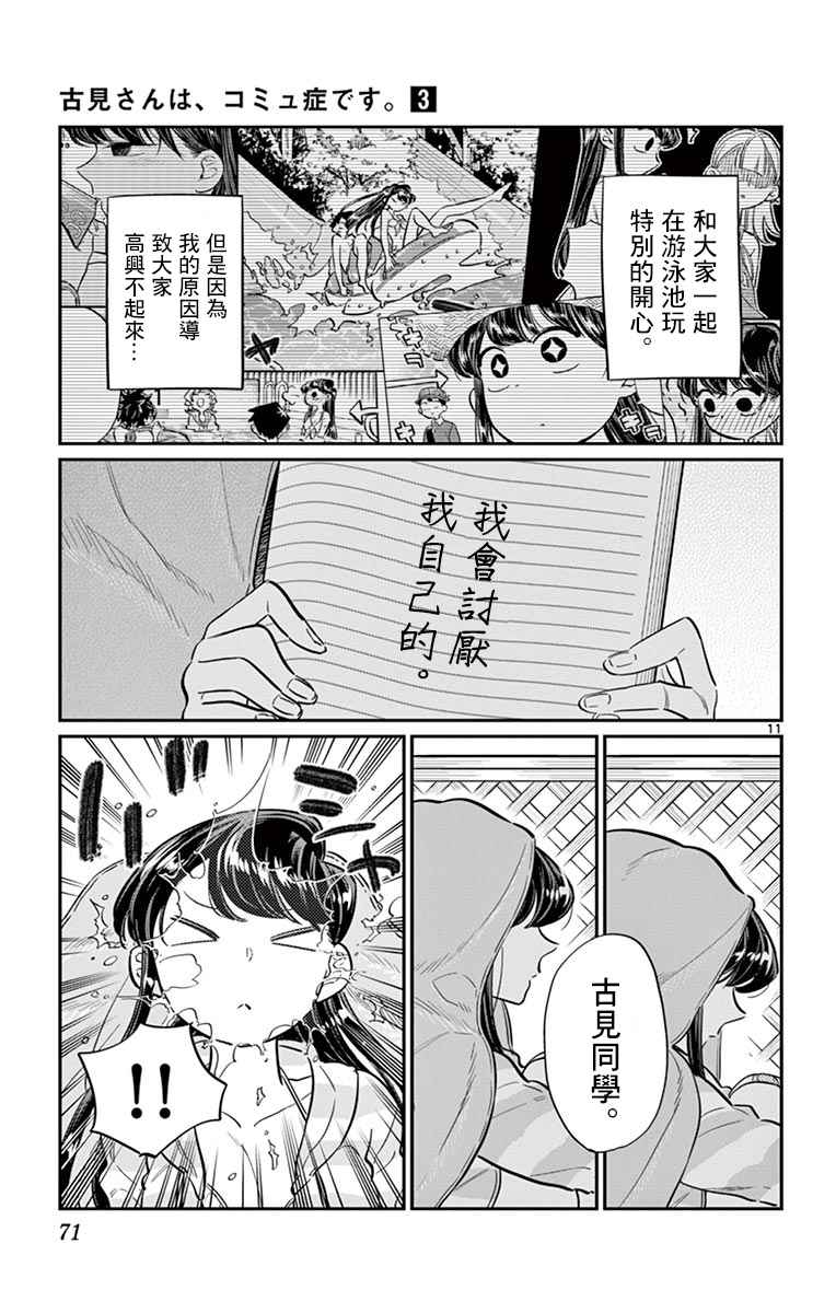 《古见同学有交流障碍症》漫画最新章节第40话 只是削了下来免费下拉式在线观看章节第【11】张图片