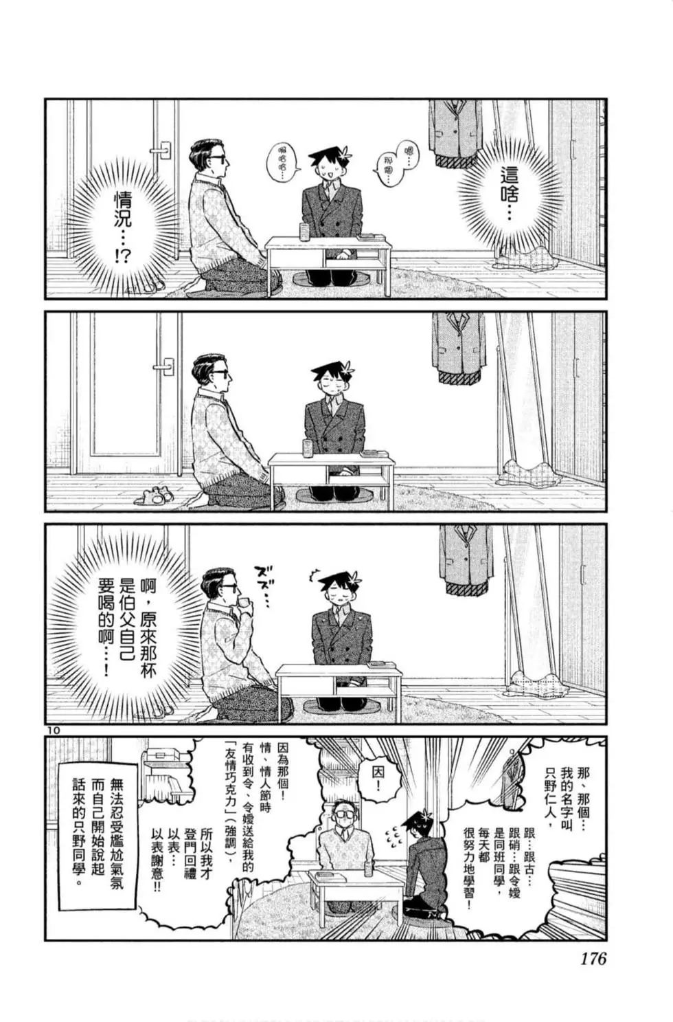 《古见同学有交流障碍症》漫画最新章节第9卷免费下拉式在线观看章节第【177】张图片