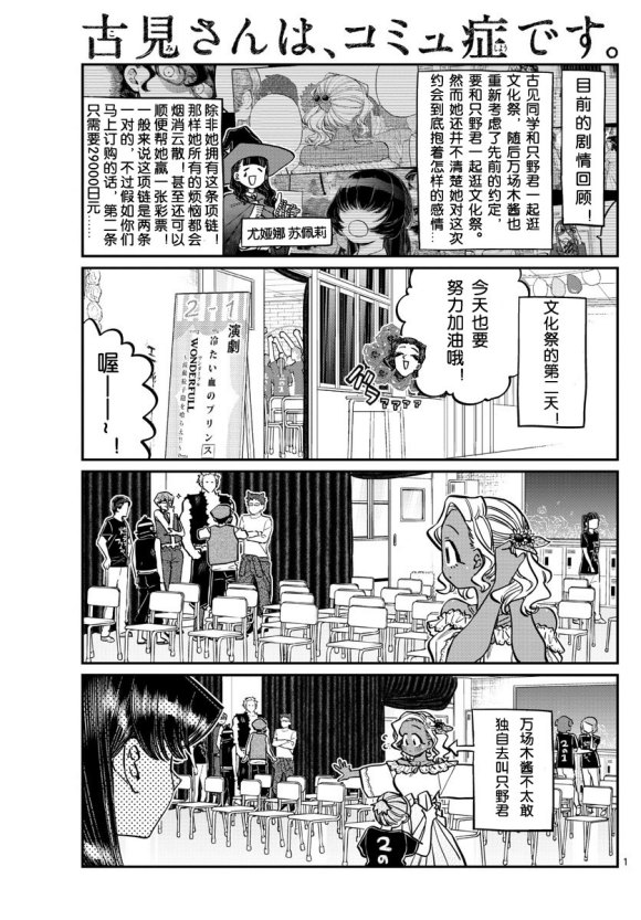 《古见同学有交流障碍症》漫画最新章节第233话免费下拉式在线观看章节第【1】张图片