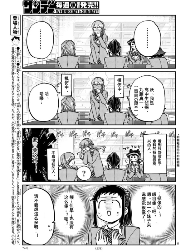 《古见同学有交流障碍症》漫画最新章节第252话免费下拉式在线观看章节第【5】张图片