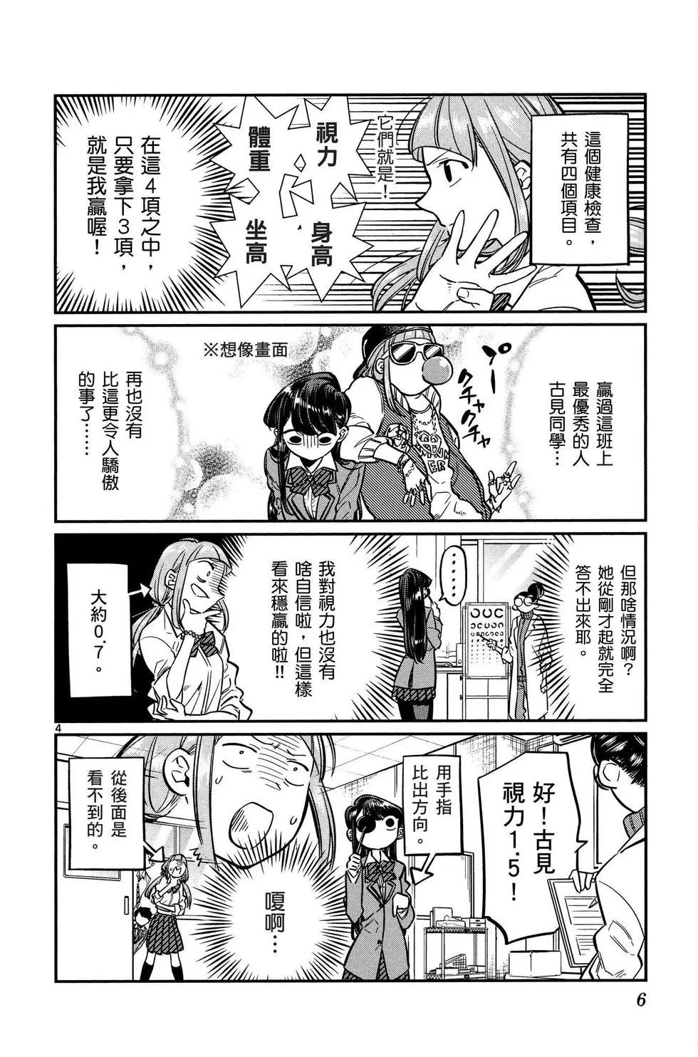 《古见同学有交流障碍症》漫画最新章节第2卷免费下拉式在线观看章节第【7】张图片