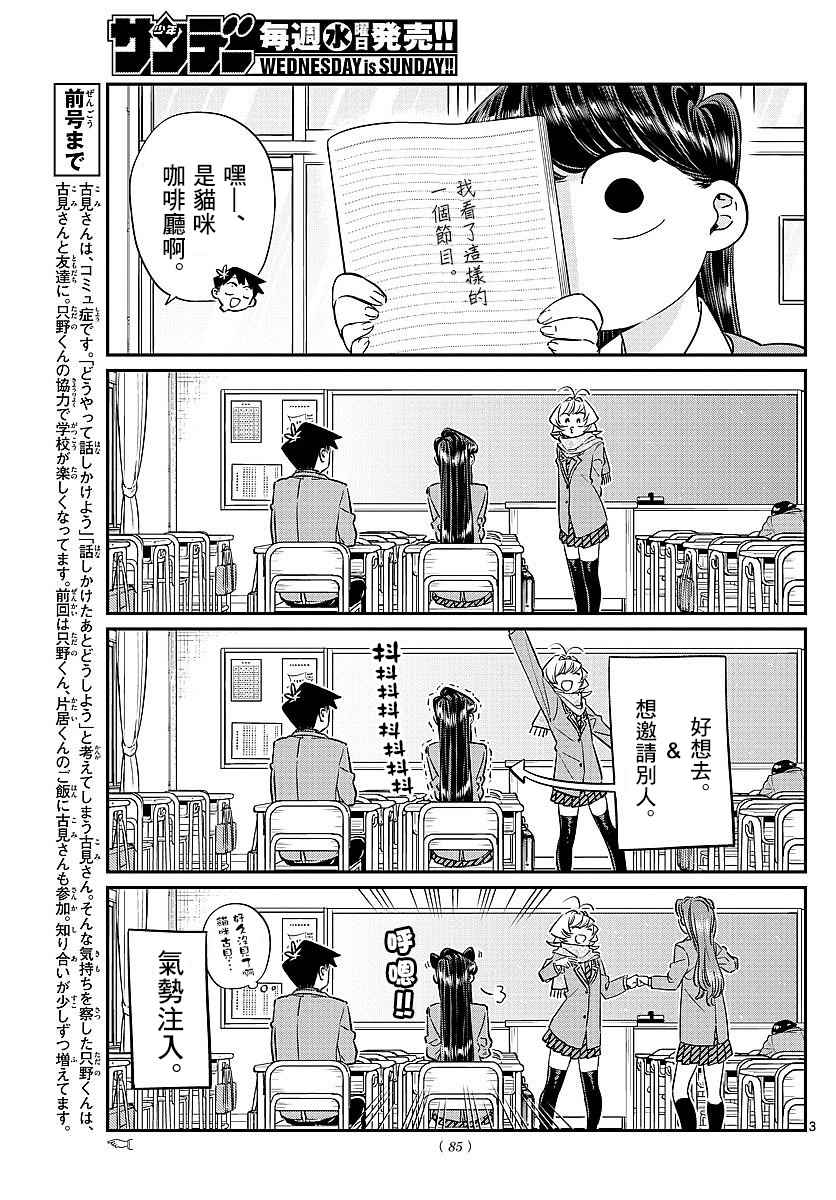 《古见同学有交流障碍症》漫画最新章节第81话 猫咪咖啡厅免费下拉式在线观看章节第【3】张图片