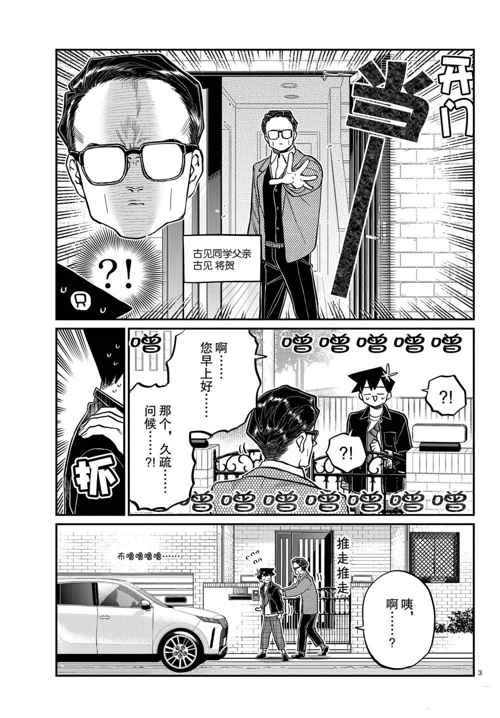 《古见同学有交流障碍症》漫画最新章节第317话 试看版免费下拉式在线观看章节第【3】张图片