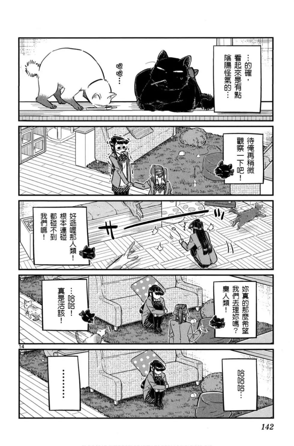 《古见同学有交流障碍症》漫画最新章节第6卷免费下拉式在线观看章节第【143】张图片