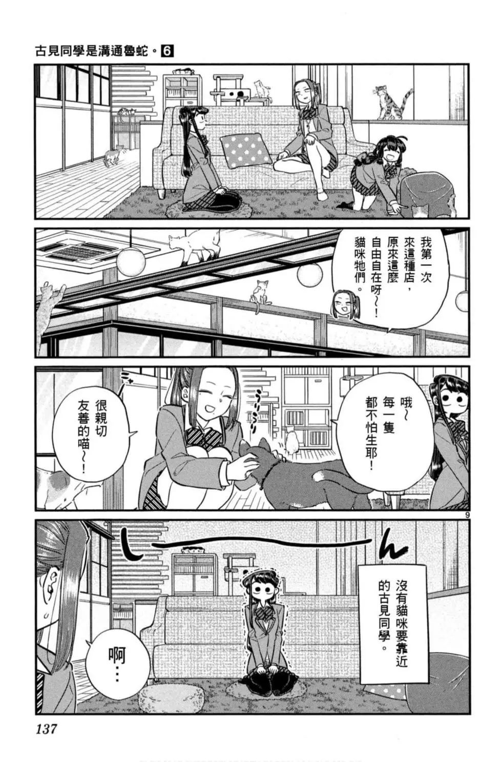 《古见同学有交流障碍症》漫画最新章节第6卷免费下拉式在线观看章节第【138】张图片