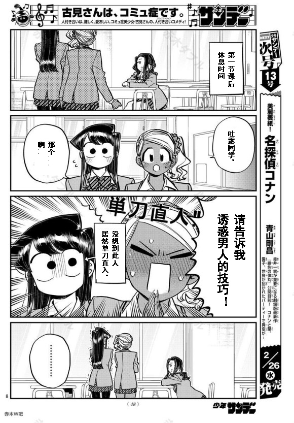 《古见同学有交流障碍症》漫画最新章节第240话免费下拉式在线观看章节第【8】张图片