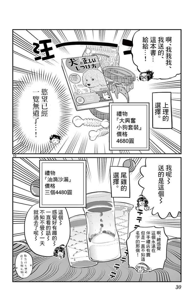 《古见同学有交流障碍症》漫画最新章节第88话 是要选另一个礼物。免费下拉式在线观看章节第【10】张图片