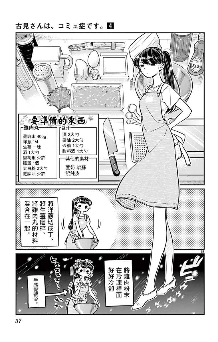 《古见同学有交流障碍症》漫画最新章节第49话 是很热的日子免费下拉式在线观看章节第【15】张图片