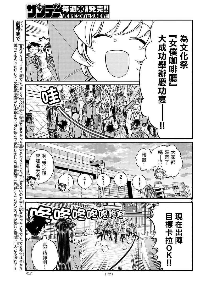 《古见同学有交流障碍症》漫画最新章节第73话 庆功宴免费下拉式在线观看章节第【2】张图片