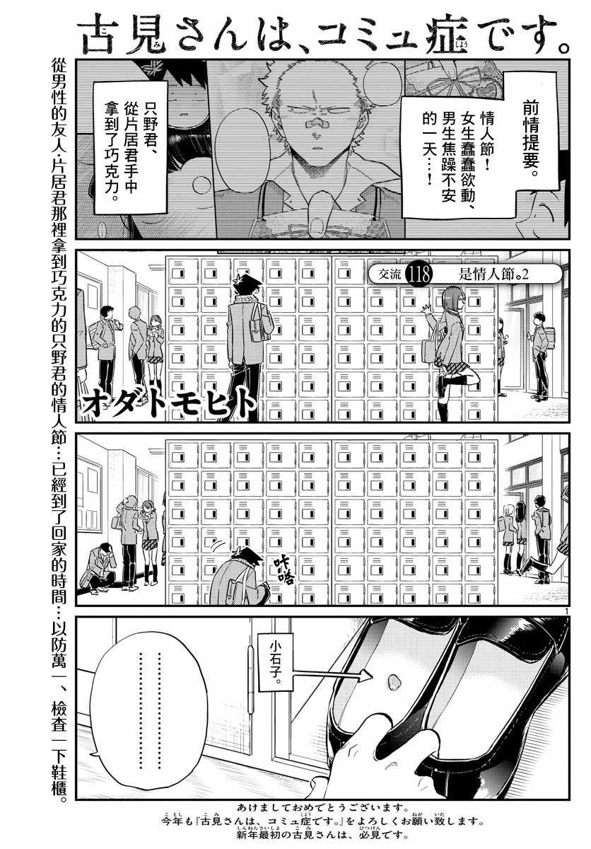 《古见同学有交流障碍症》漫画最新章节第118话 是情人节。2免费下拉式在线观看章节第【1】张图片